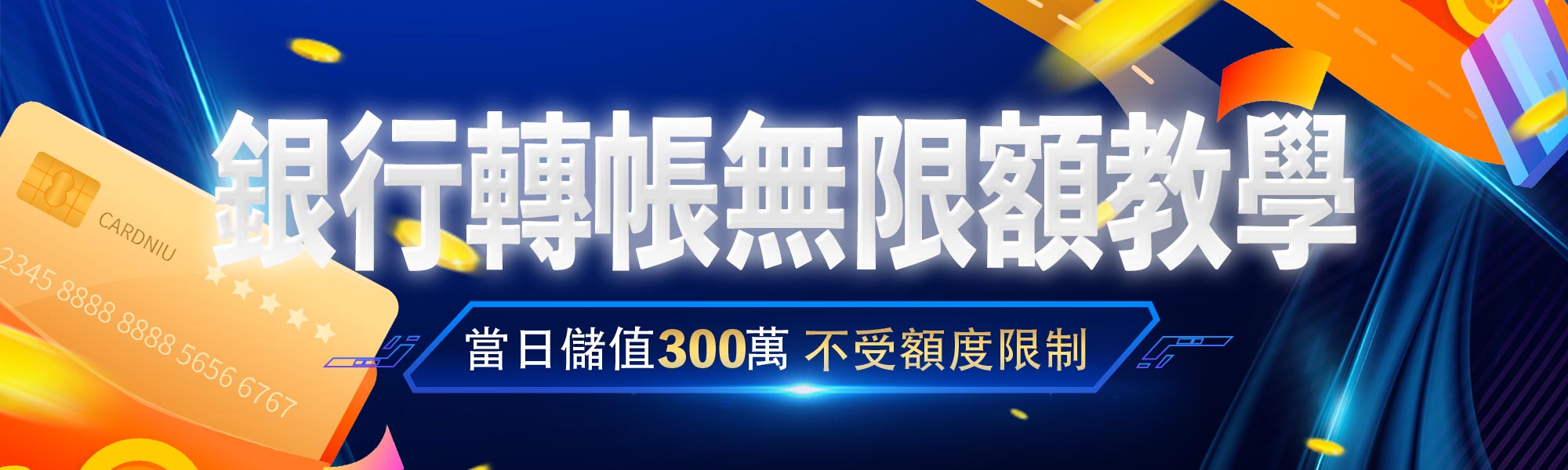 銀行轉帳無限額教學-新葡京百家樂娛樂城